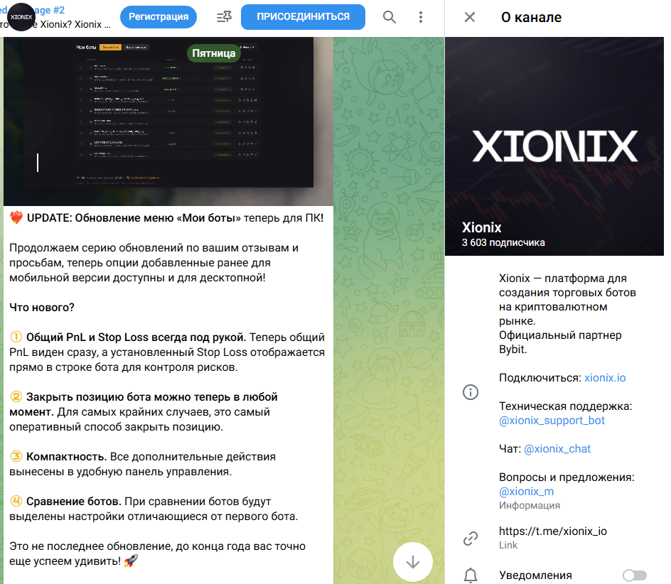 xionix бот