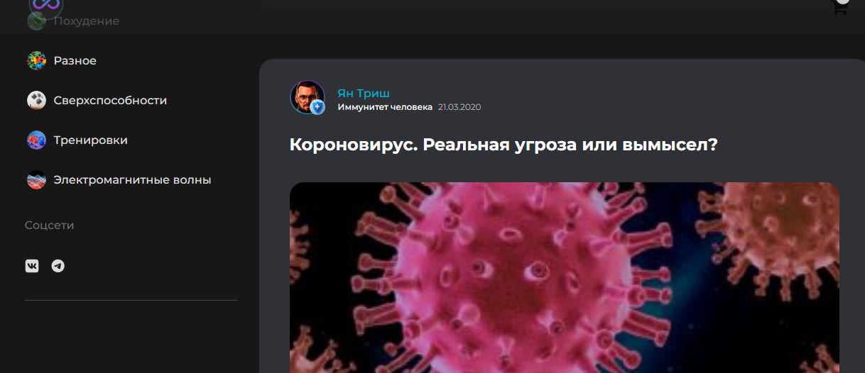 ян триш отзывы