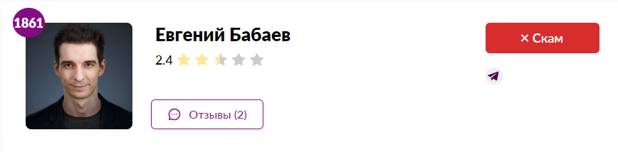 евгений бабаев трейдер