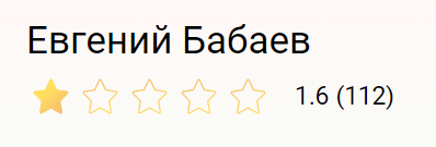 евгений бабаев трейдер отзывы