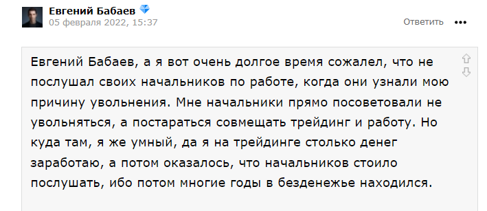евгений бабаев трейдер отзывы
