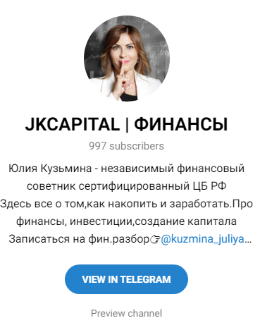 юлия кузьмина финансовый советник отзывы