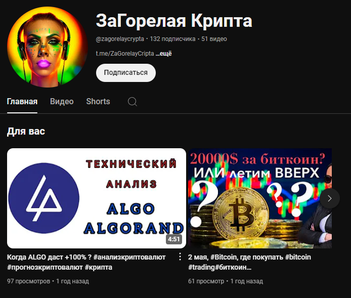 загорелая крипта