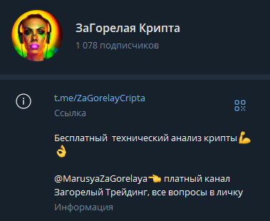 загорелая крипта