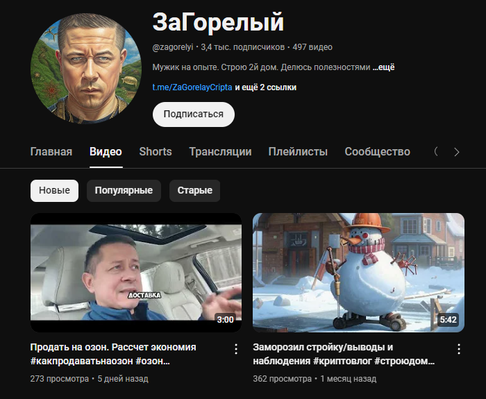 загорелая крипта
