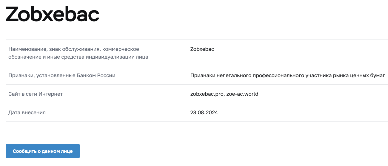 zobxebac отзывы