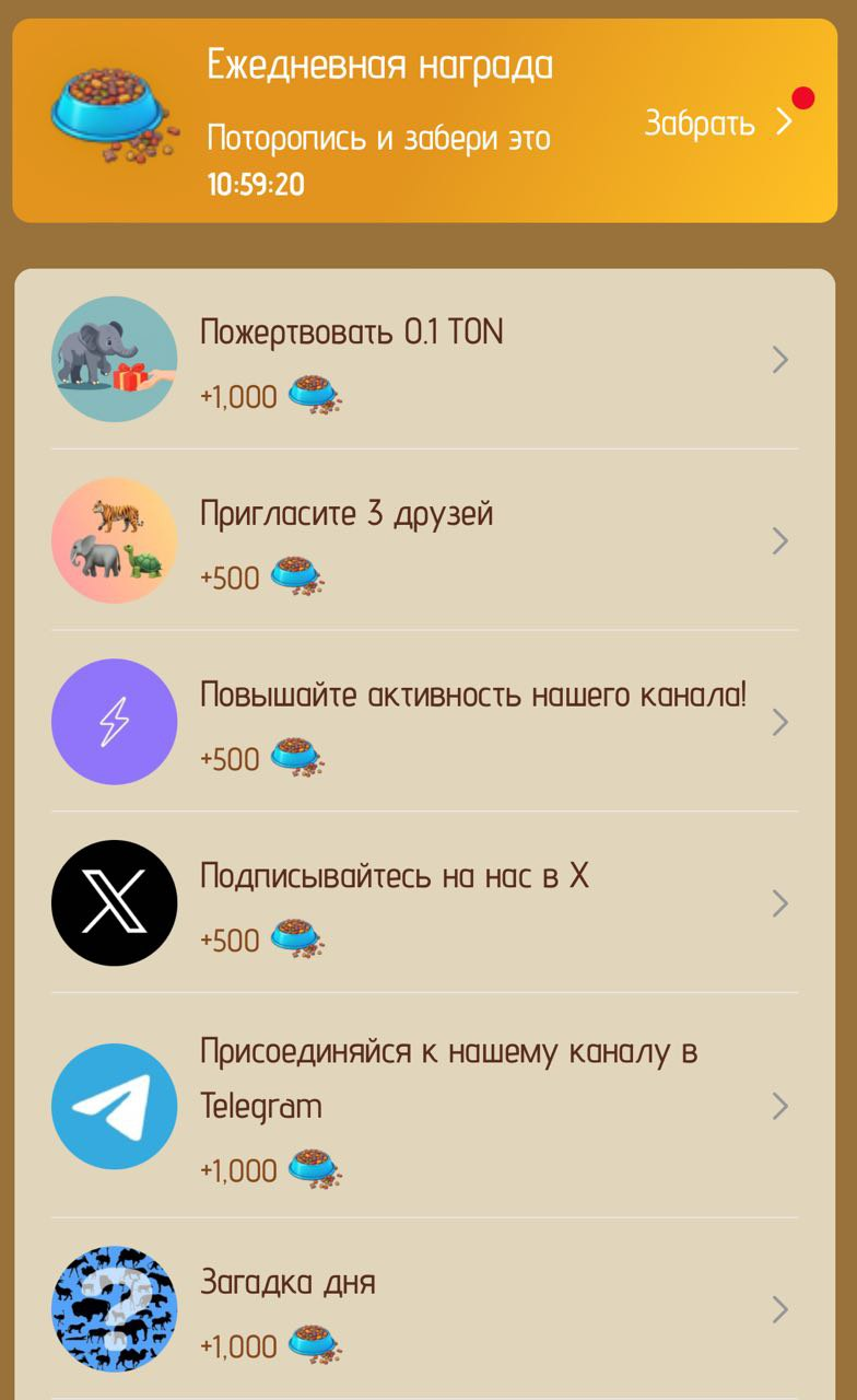 zoo тапалка в телеграмме