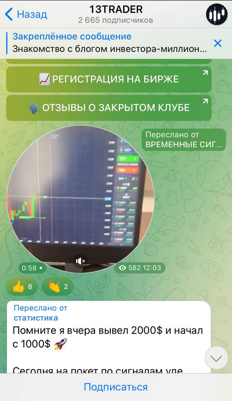 13trader отзывы