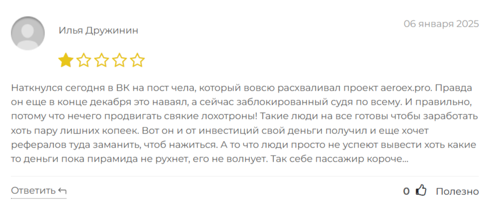 Аэроэкс
