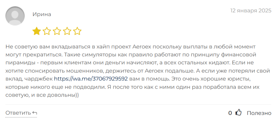 aeroex