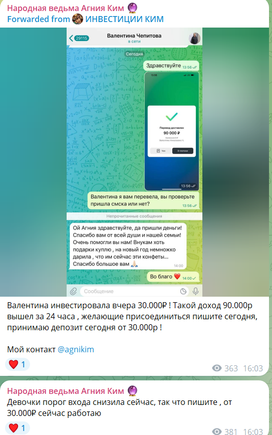 Агния Ким