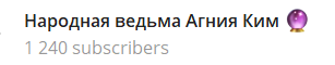 Агния Ким