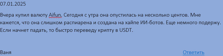 aifun токен