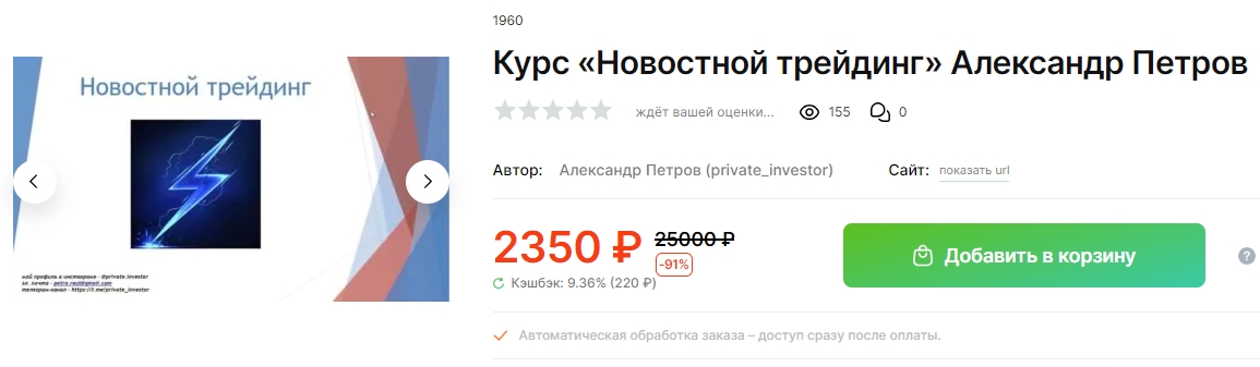 александр петров инвестор