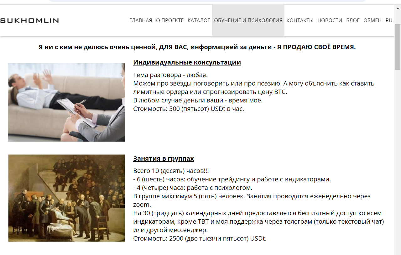 александр сухомлин трейдинг канал отзывы