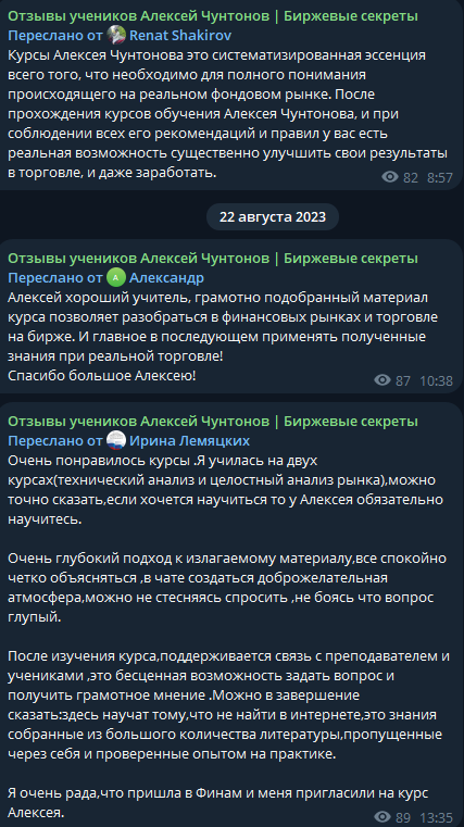 алексей чунтонов отзывы