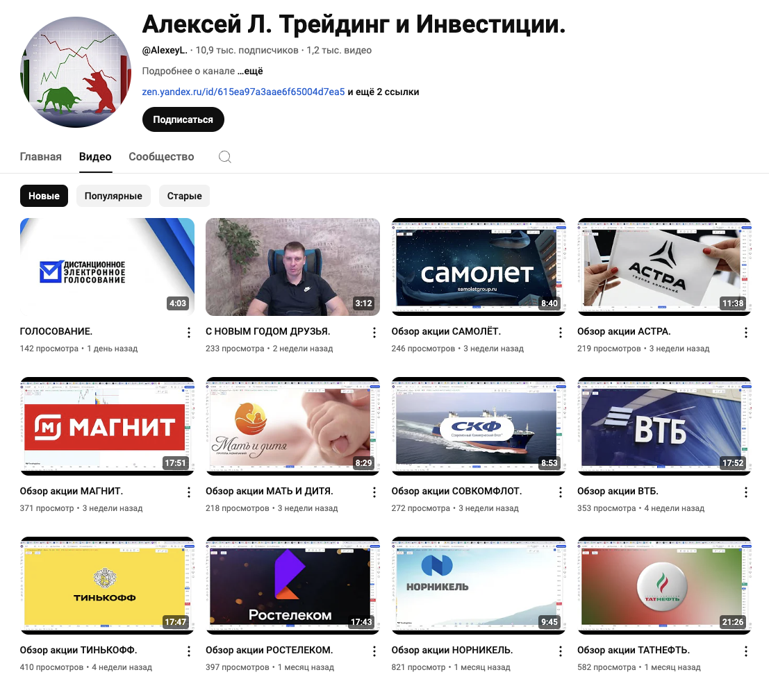 алексей л трейдинг и инвестиции дзен