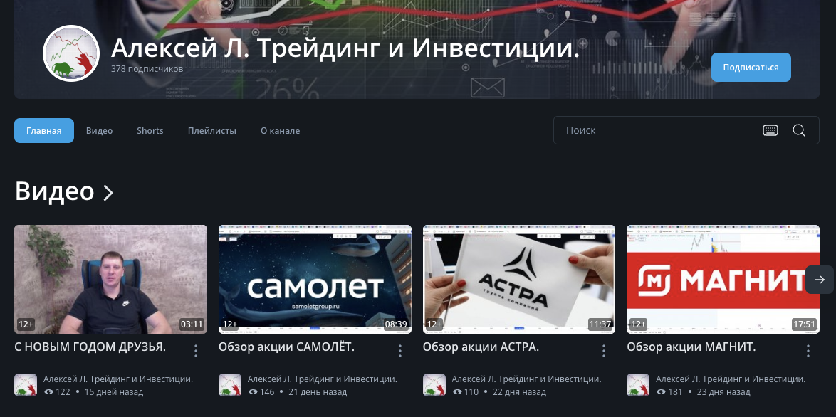алексей л трейдинг и инвестиции ютуб