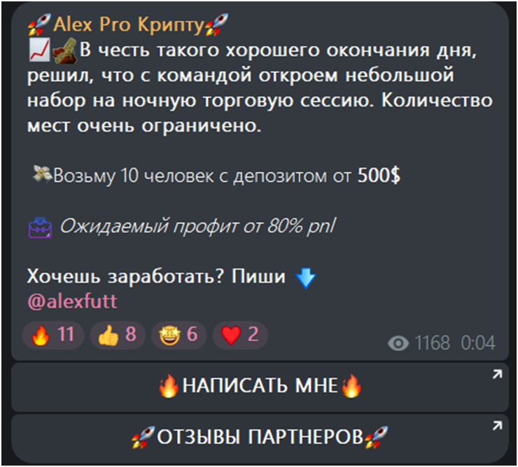 alex pro крипту разоблачение