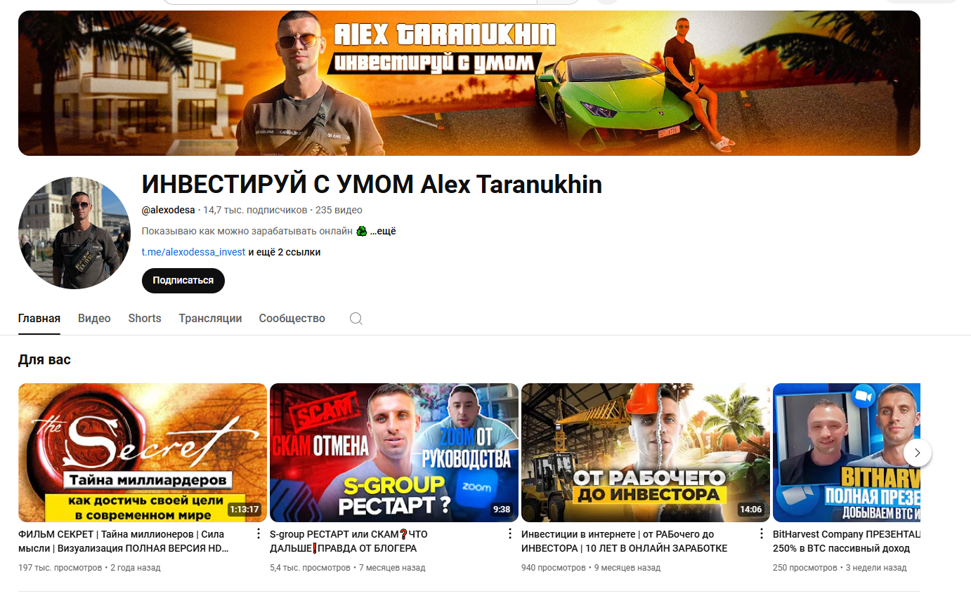 alex taranukhin отзывы