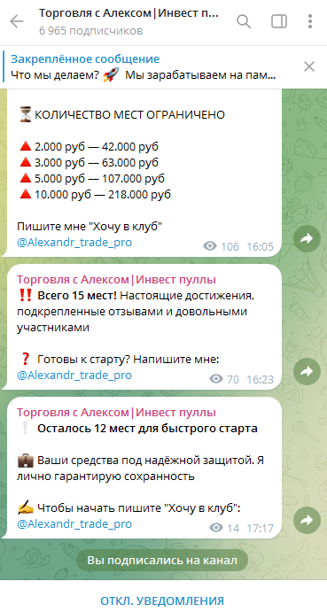 alexandr trade pro отзывы