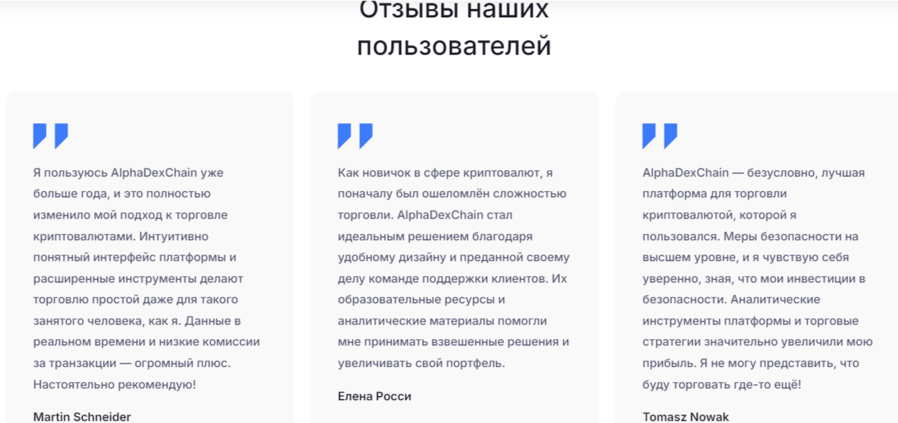 Альфадексчейн