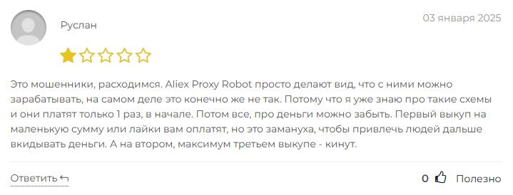 aliex proxy robot shop