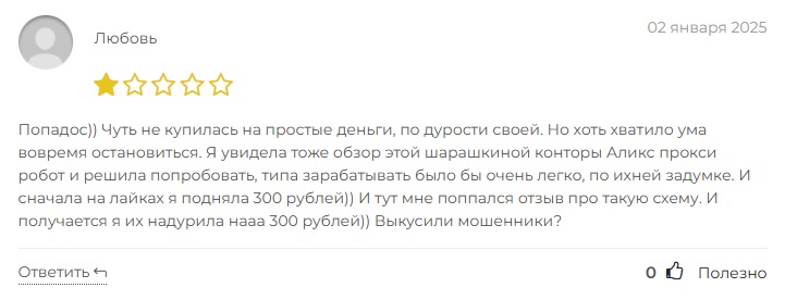 aliex proxy robot shop отзывы