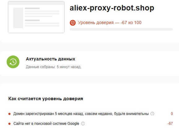 aliex proxy robot shop отзывы