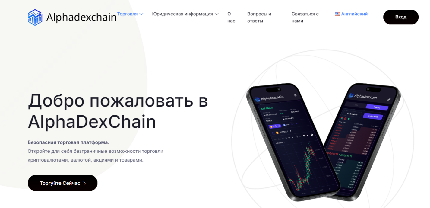Alphadexchain