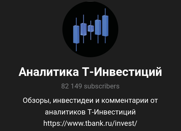 аналитика т инвестиции