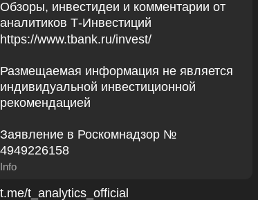 аналитики т инвестиции