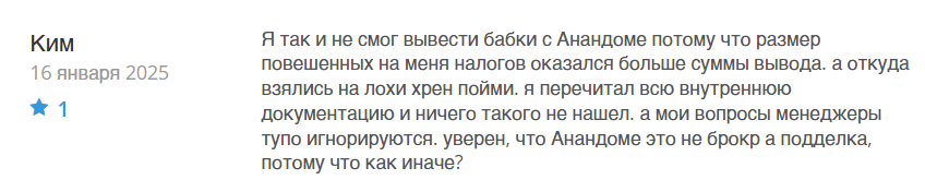 anan dome брокер отзывы
