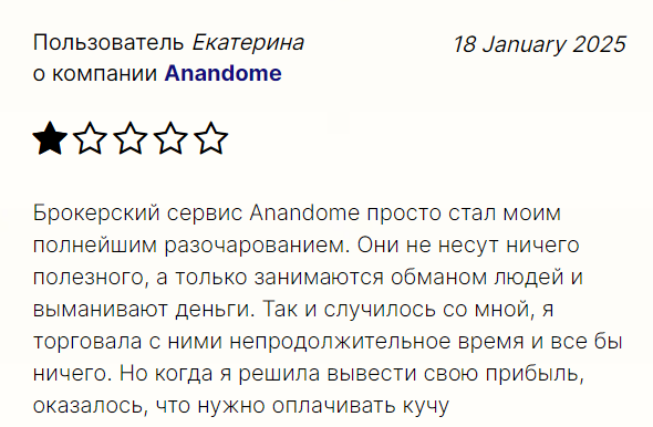 anandome брокер отзывы