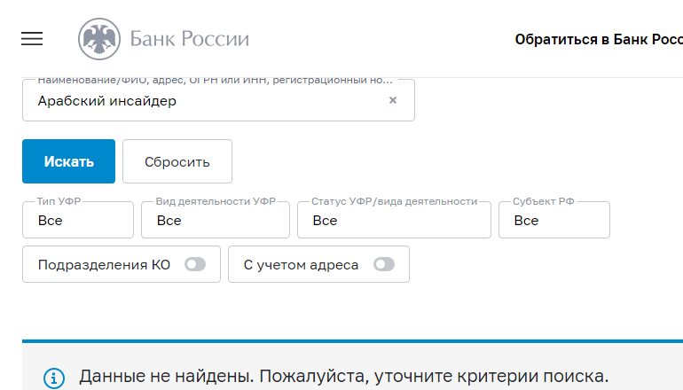 арабский инсайдер отзывы