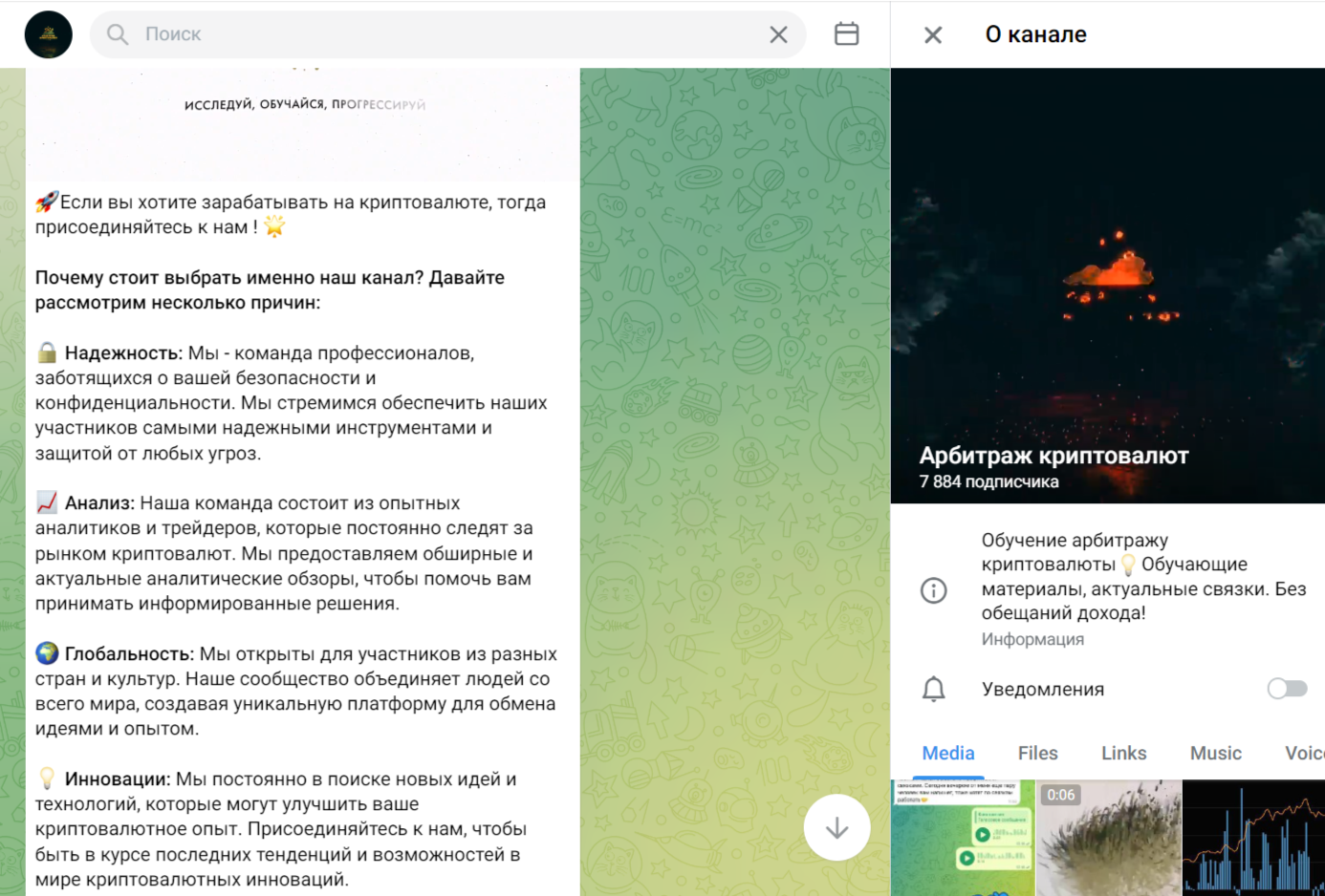 Арбитраж Криптовалют
