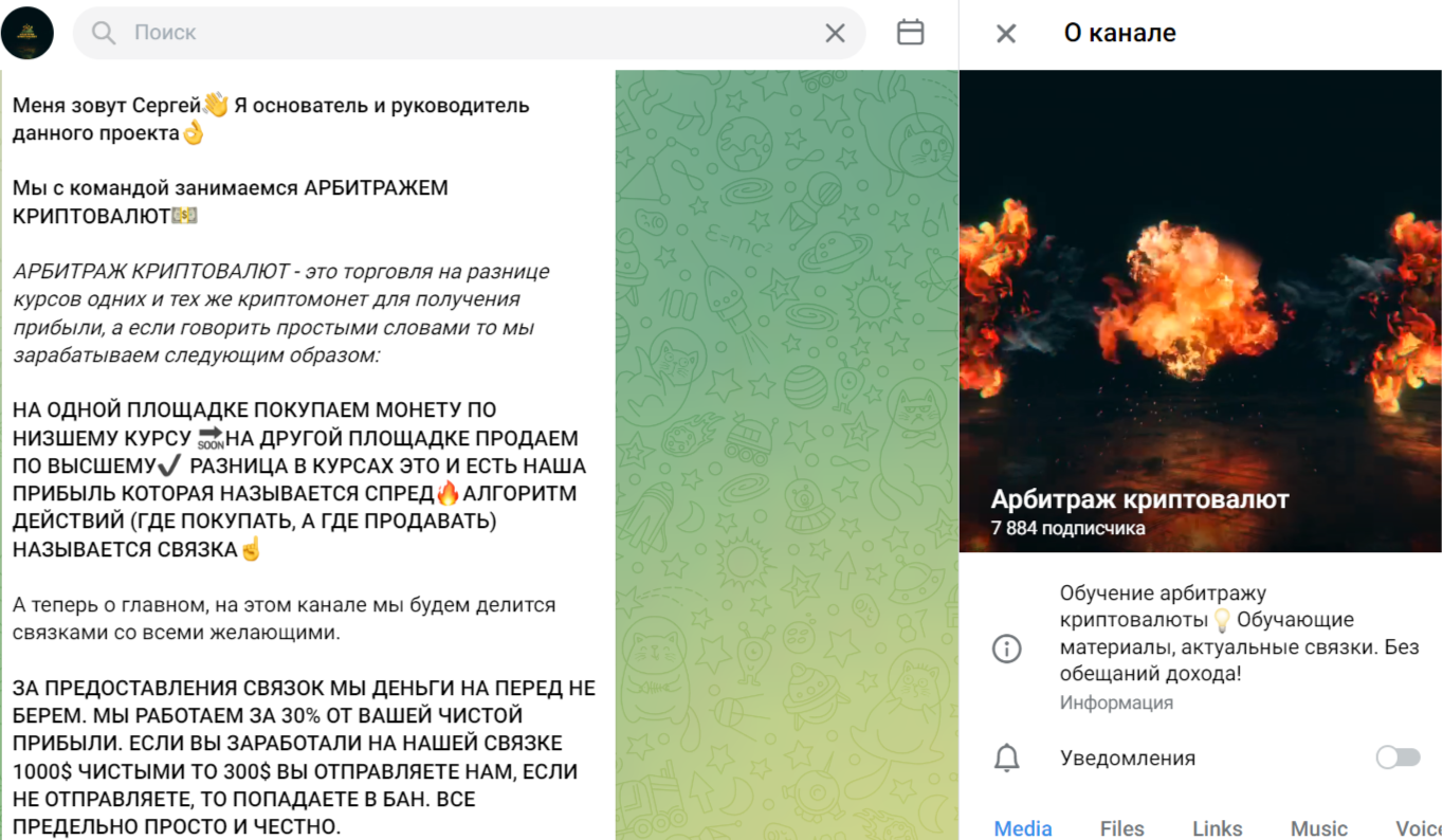 Арбитраж Криптовалют трейдер