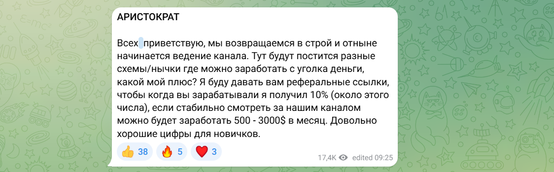 аристократ телеграм канал