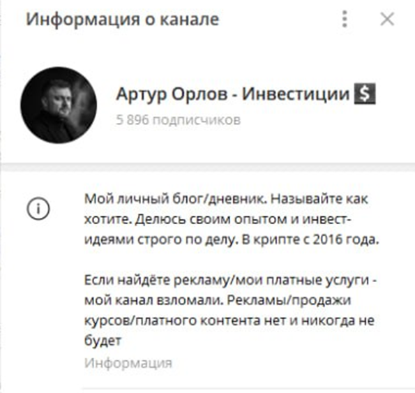 артур орлов инвестиции