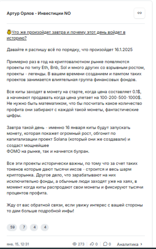 артур орлов криптовалюта