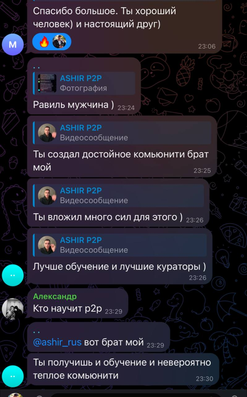 ashir p2p курс