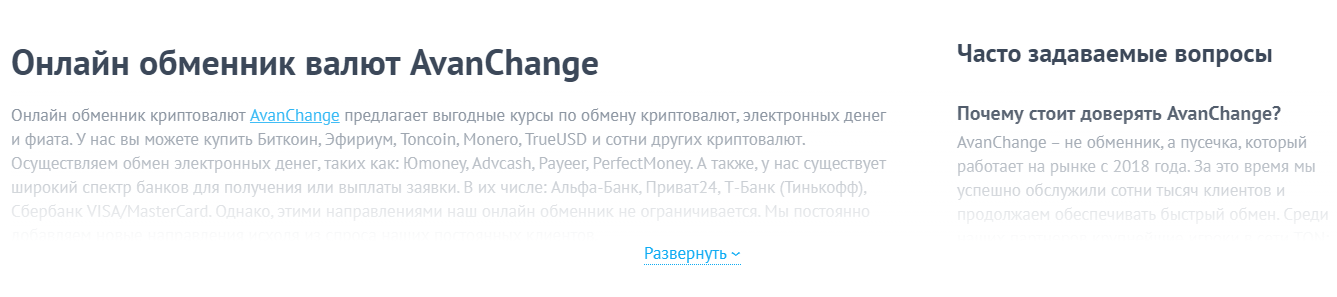 avanchange обменник отзывы