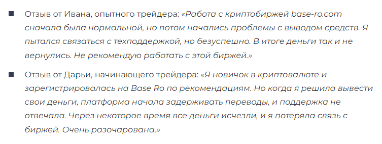 base ro com скам
