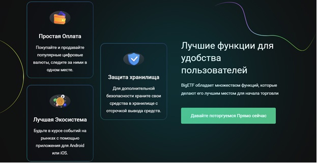 Bigetf биржа