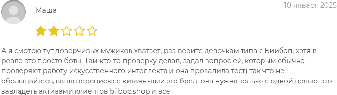 biibop shop что за сайт
