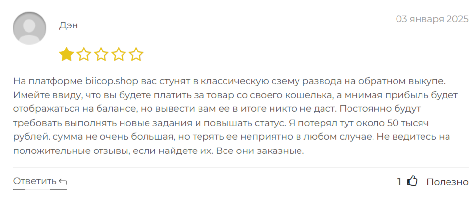 биикоп шоп