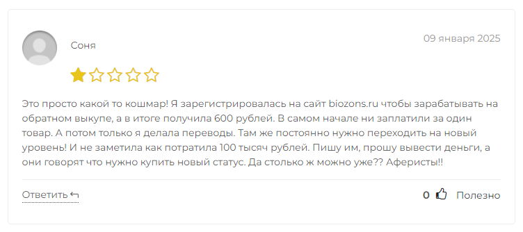 biozons отзывы