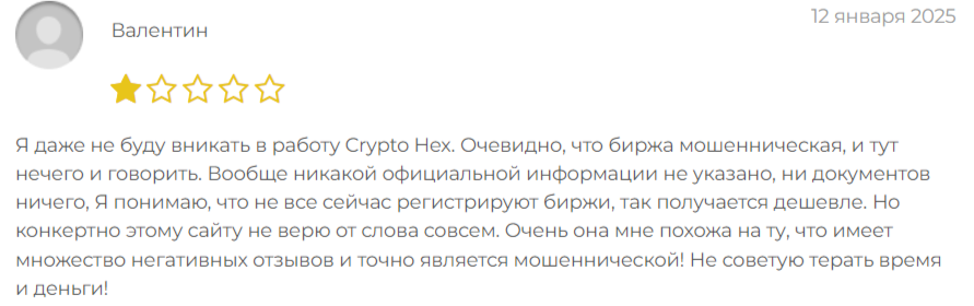 биржа crypto hex com как вывести