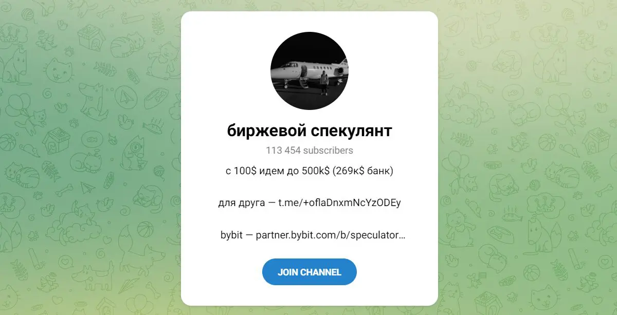 биржевой спекулянт телеграмм