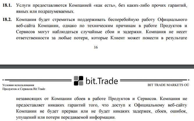 бит трейд брокер